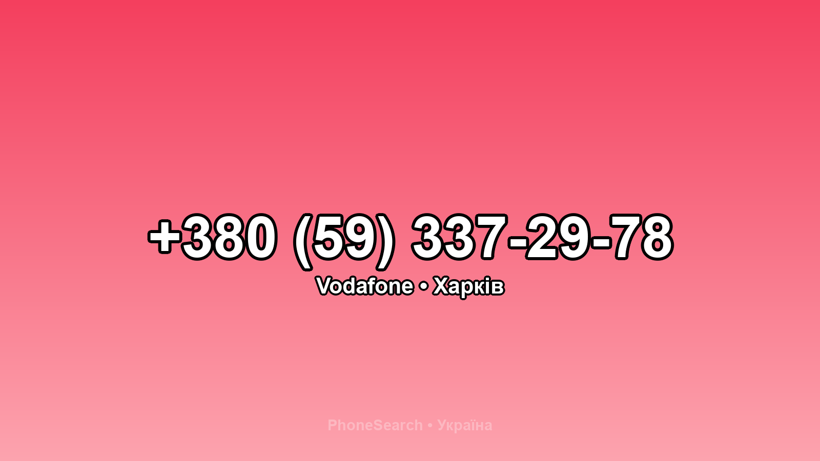 Номер +380 (59) 337-29-78 - вариант 2
