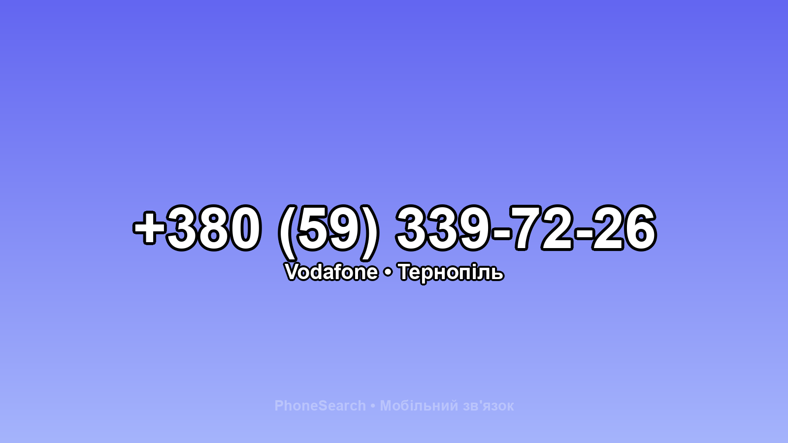 Номер +380 (59) 339-72-26 - вариант 1