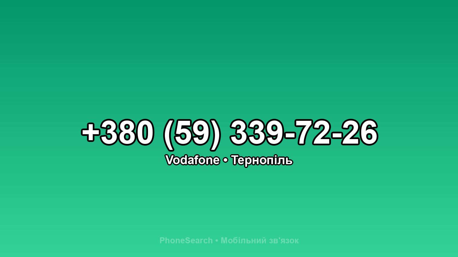 Номер +380 (59) 339-72-26 - вариант 2