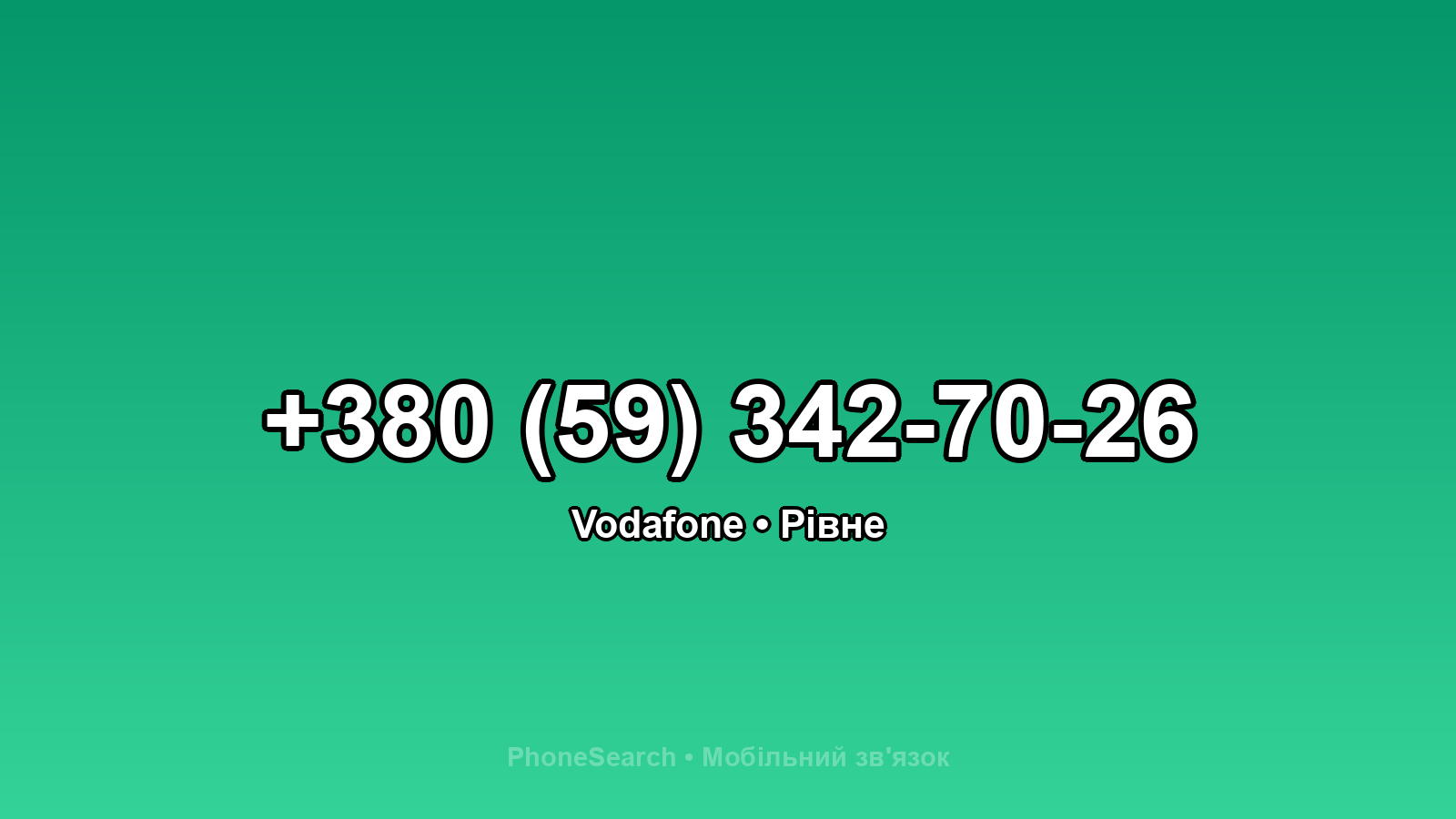 Номер +380 (59) 342-70-26 - вариант 2