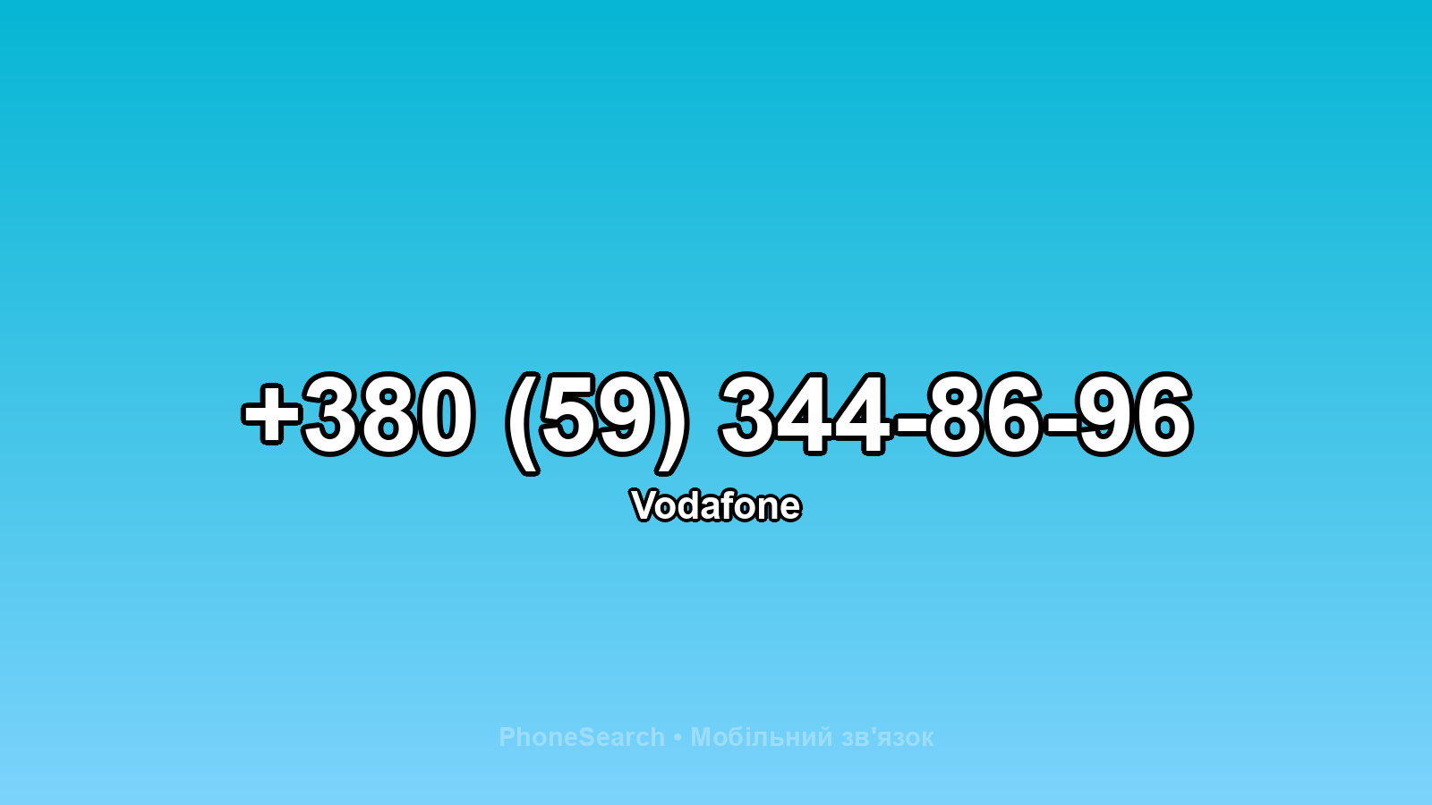 Номер +380 (59) 344-86-96 - вариант 1