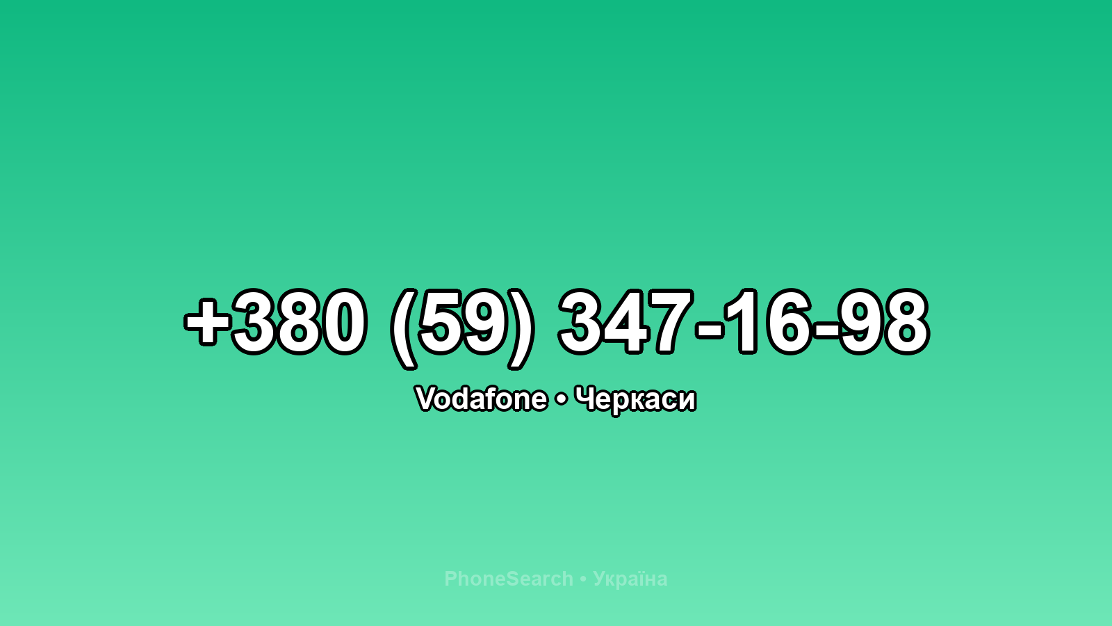 Номер +380 (59) 347-16-98 - вариант 1