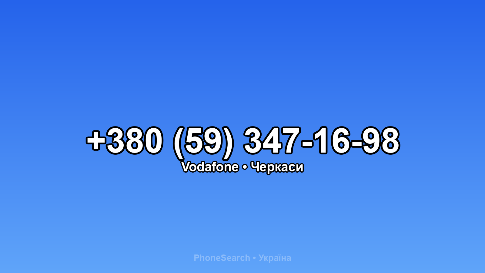Номер +380 (59) 347-16-98 - вариант 2