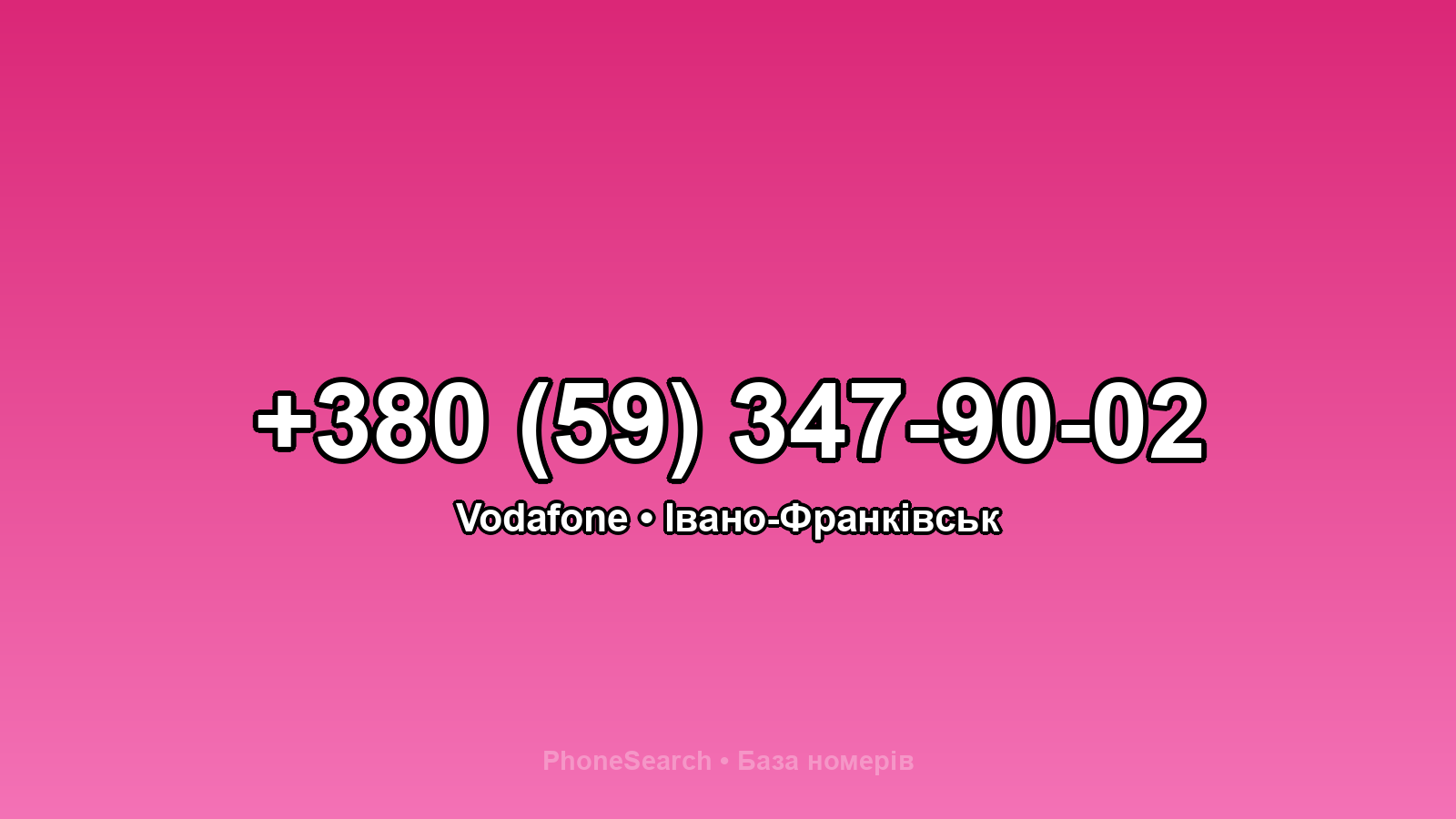 Номер +380 (59) 347-90-02 - вариант 2