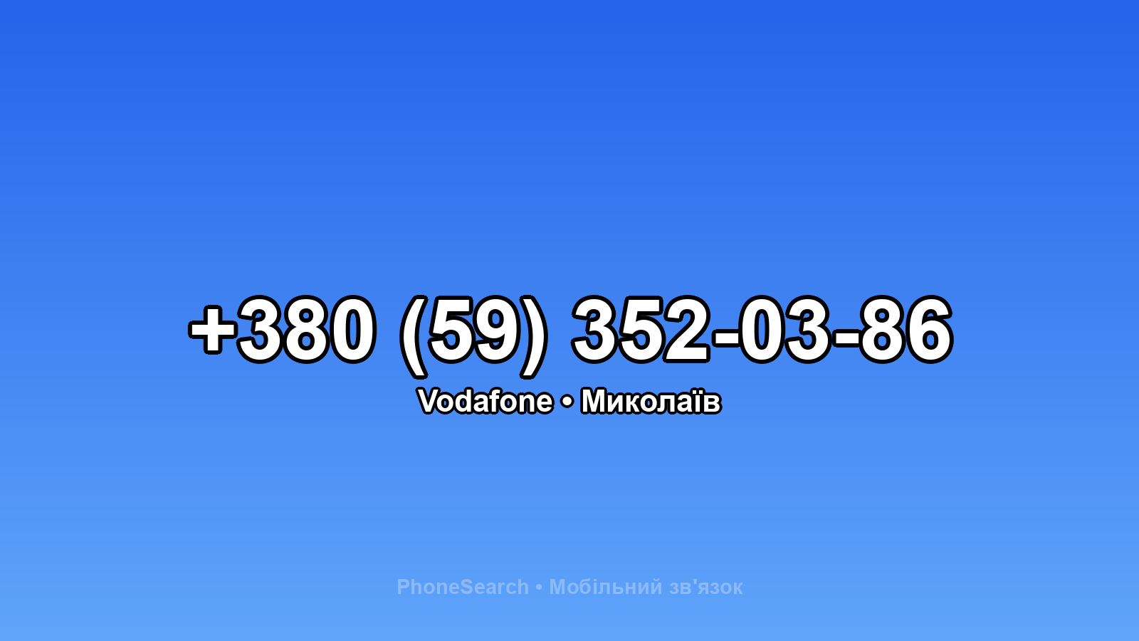 Номер +380 (59) 352-03-86 - вариант 1
