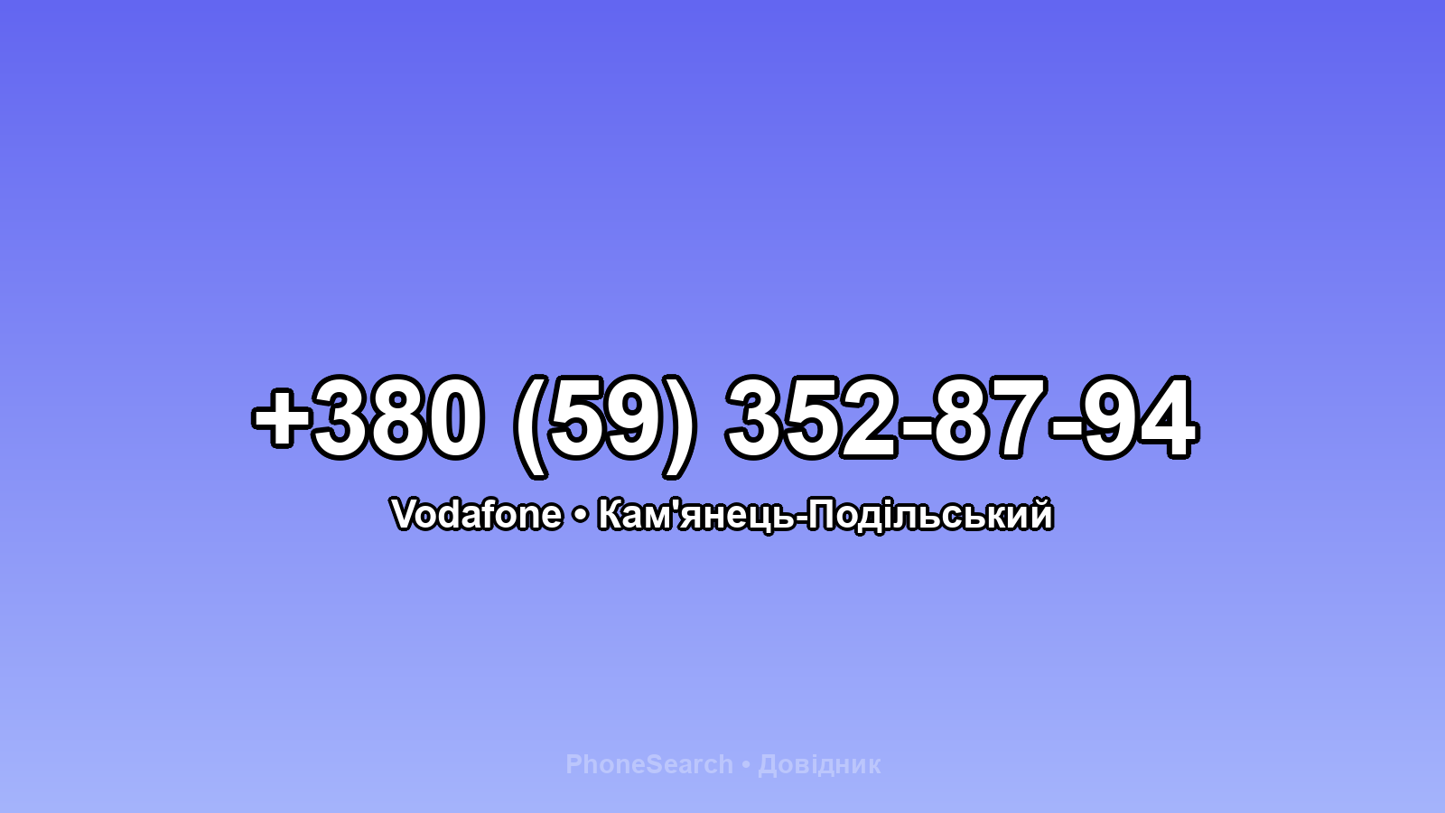 Номер +380 (59) 352-87-94 - вариант 1