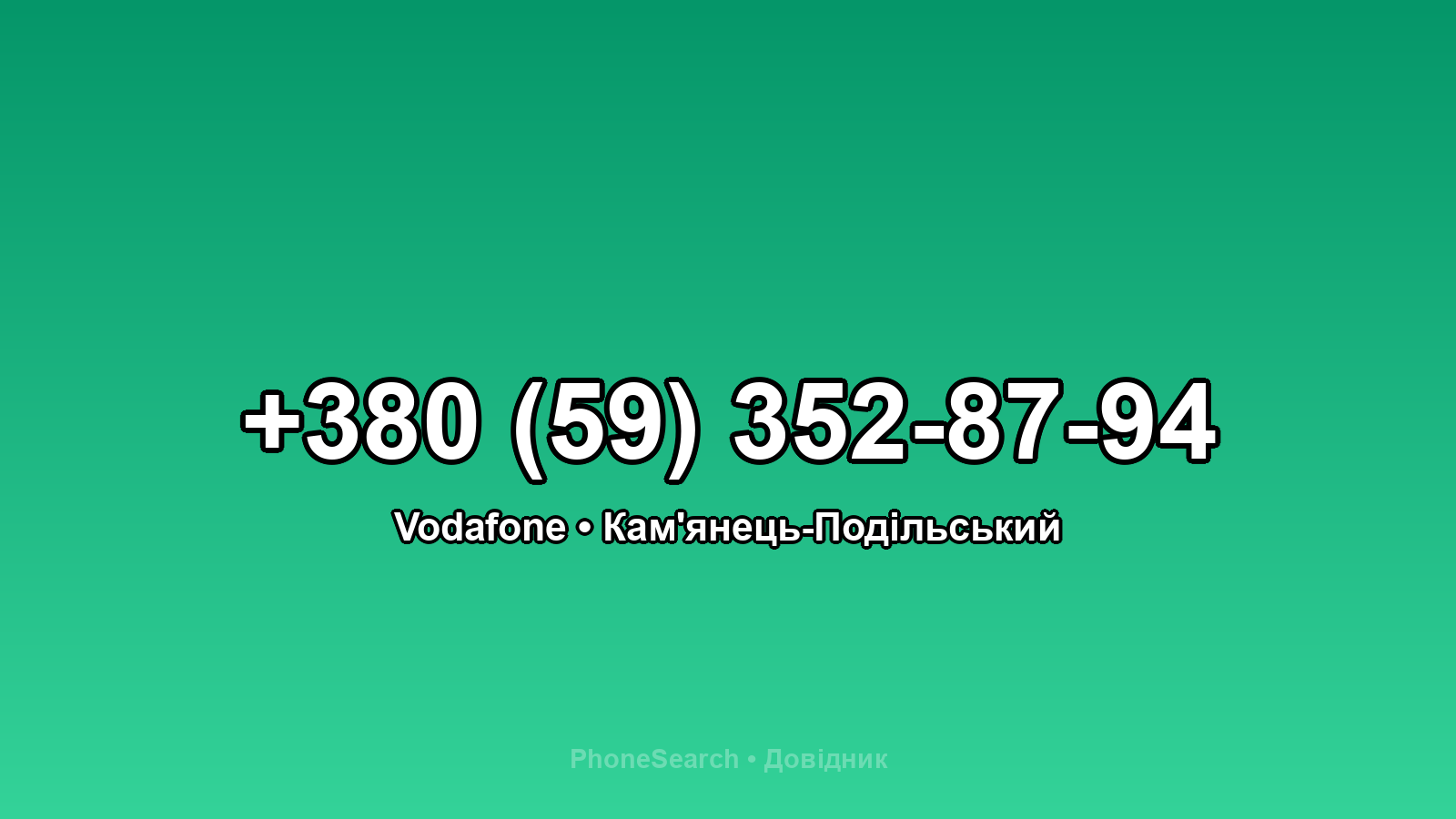Номер +380 (59) 352-87-94 - вариант 2