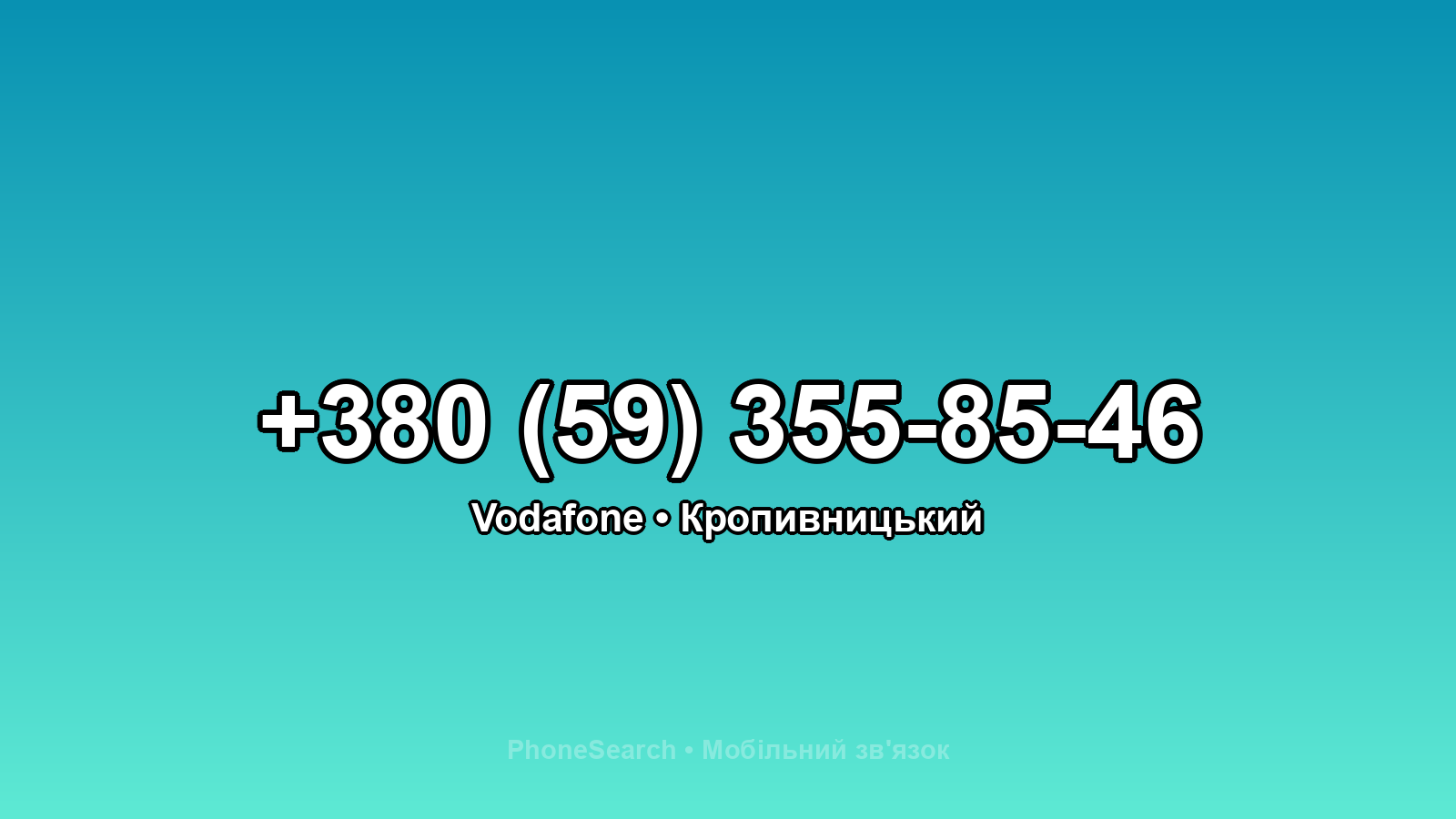 Номер +380 (59) 355-85-46 - вариант 1