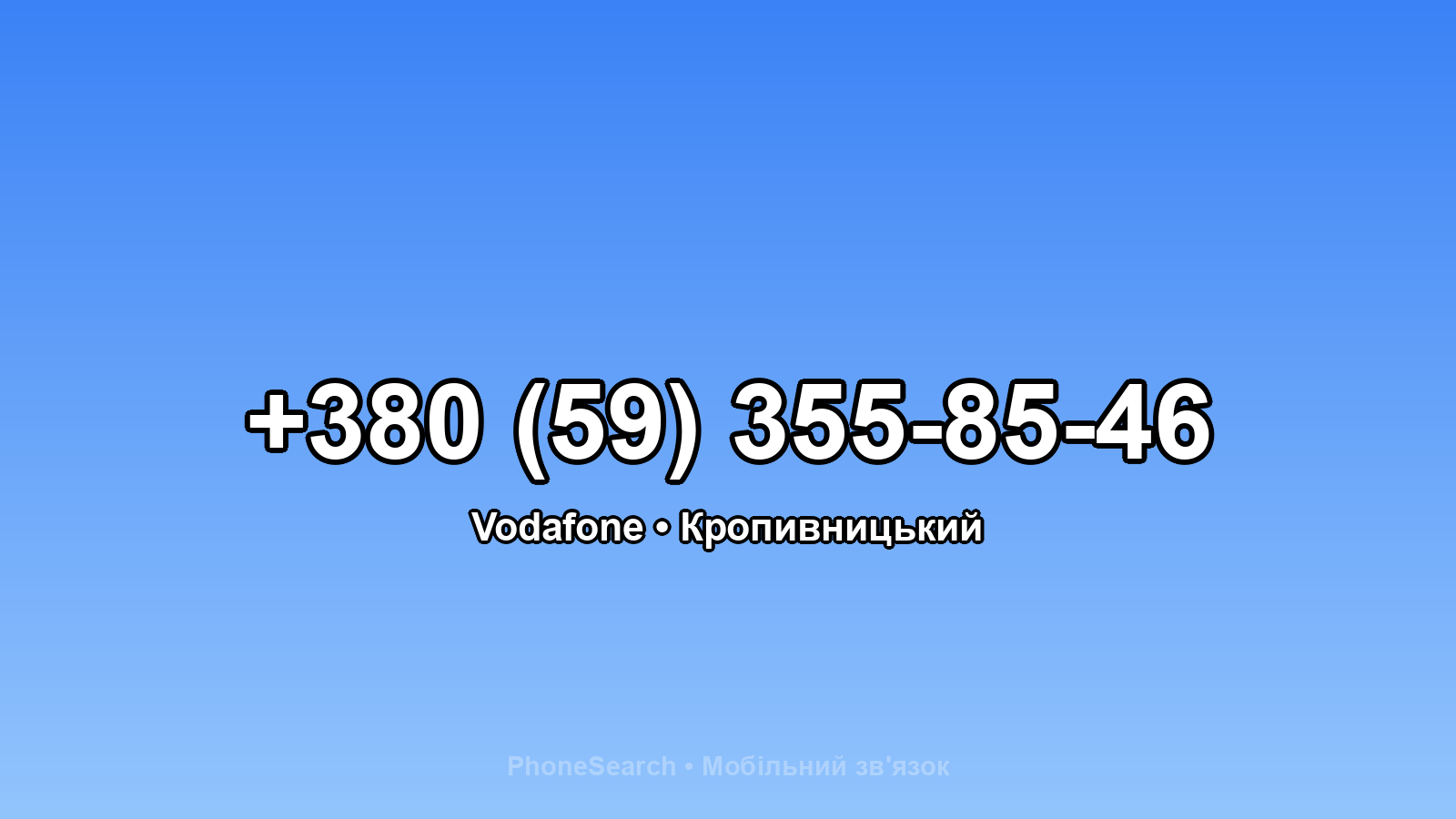 Номер +380 (59) 355-85-46 - вариант 2