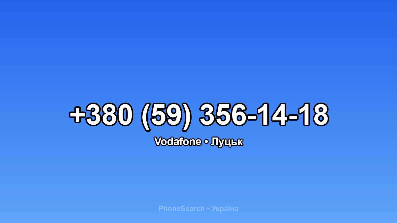Номер +380 (59) 356-14-18 - вариант 1