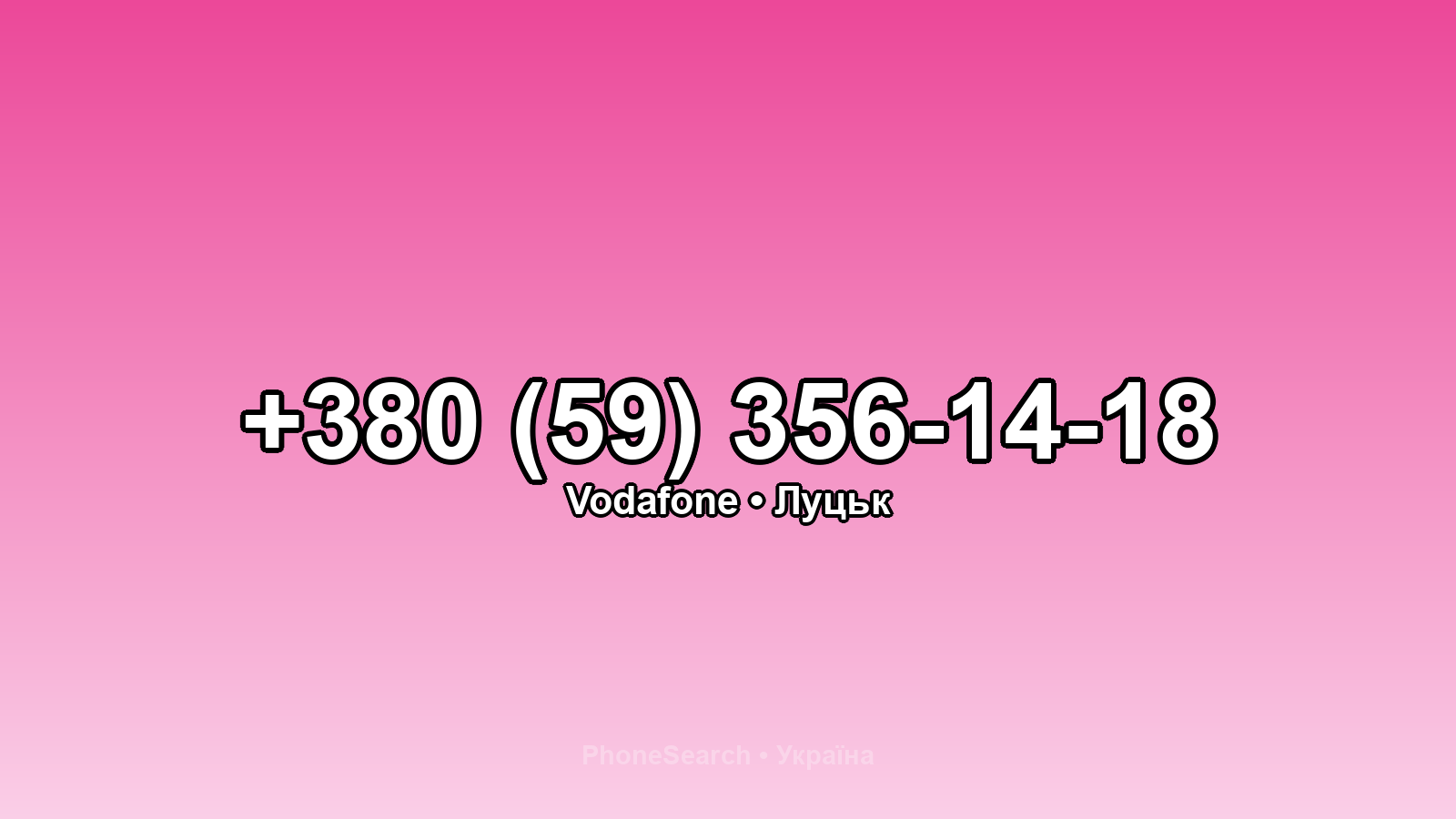 Номер +380 (59) 356-14-18 - вариант 2