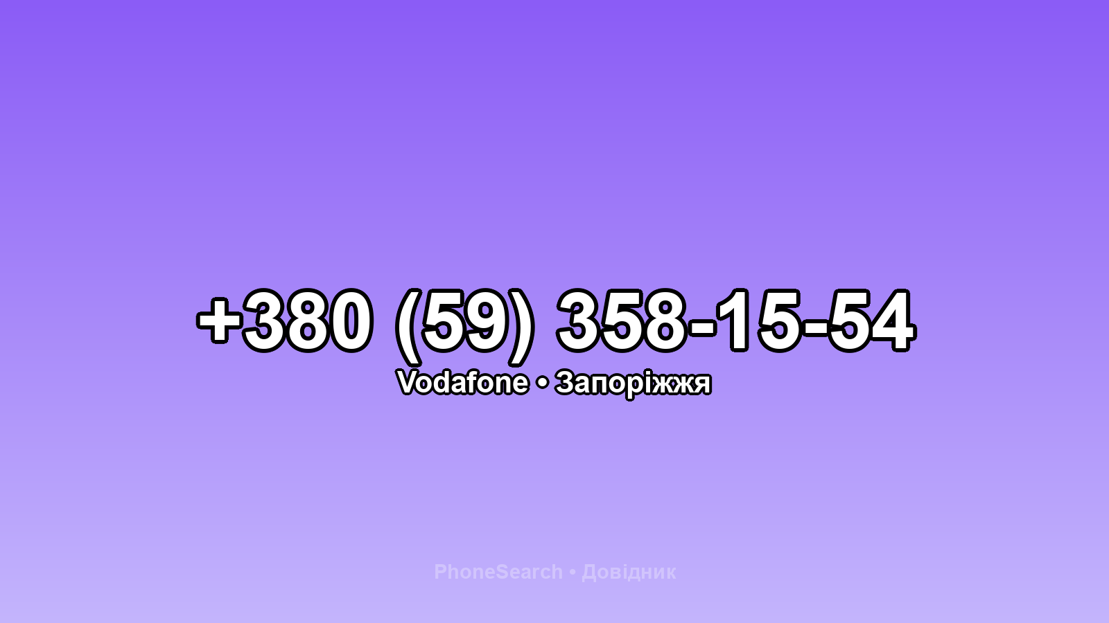 Номер +380 (59) 358-15-54 - вариант 1