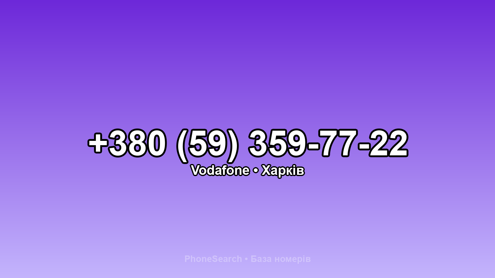 Номер +380 (59) 359-77-22 - вариант 1