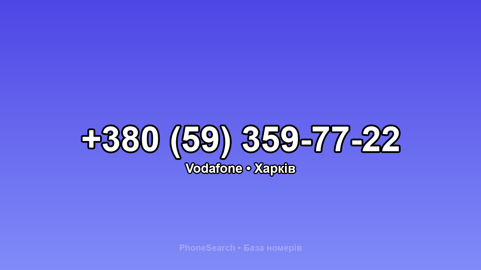 Номер +380 (59) 359-77-22 - вариант 2