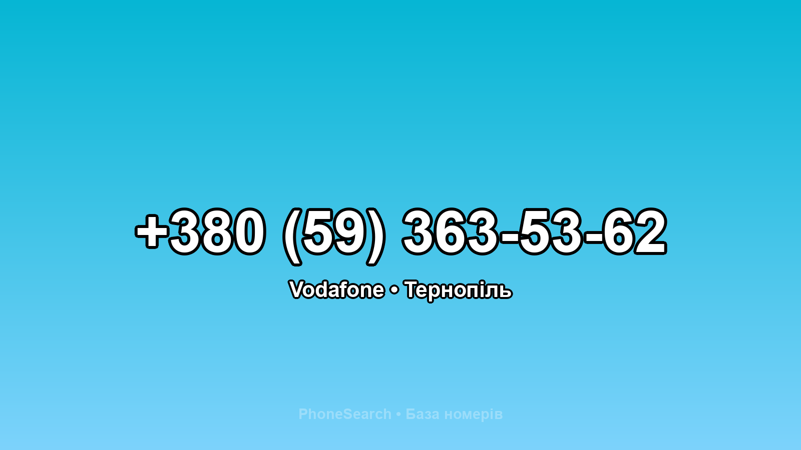 Номер +380 (59) 363-53-62 - вариант 1