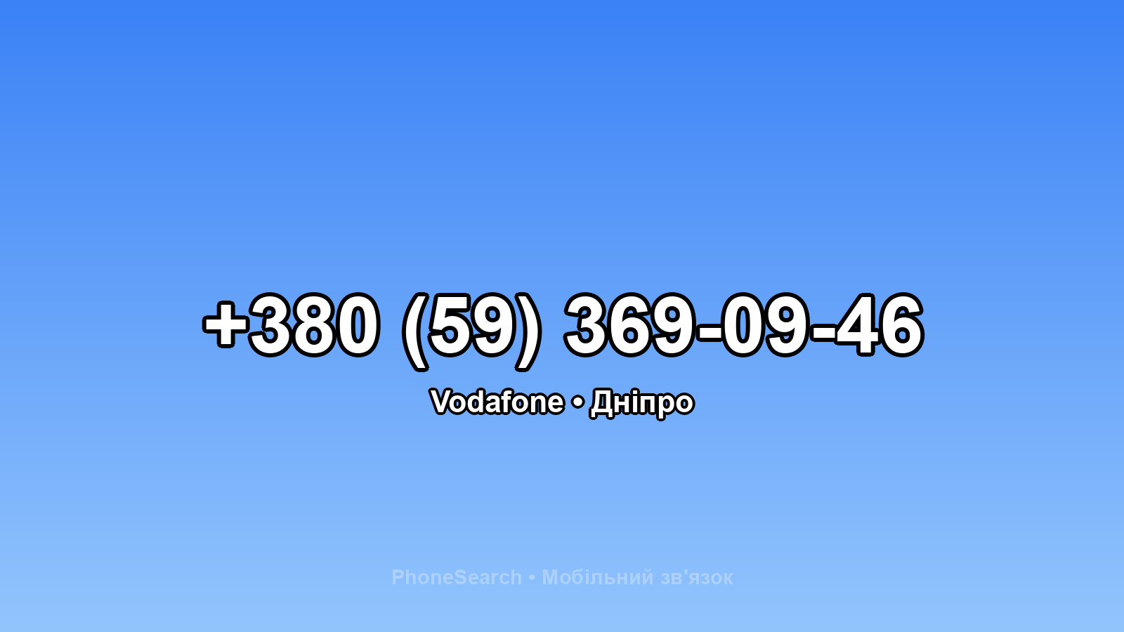 Номер +380 (59) 369-09-46 - вариант 2