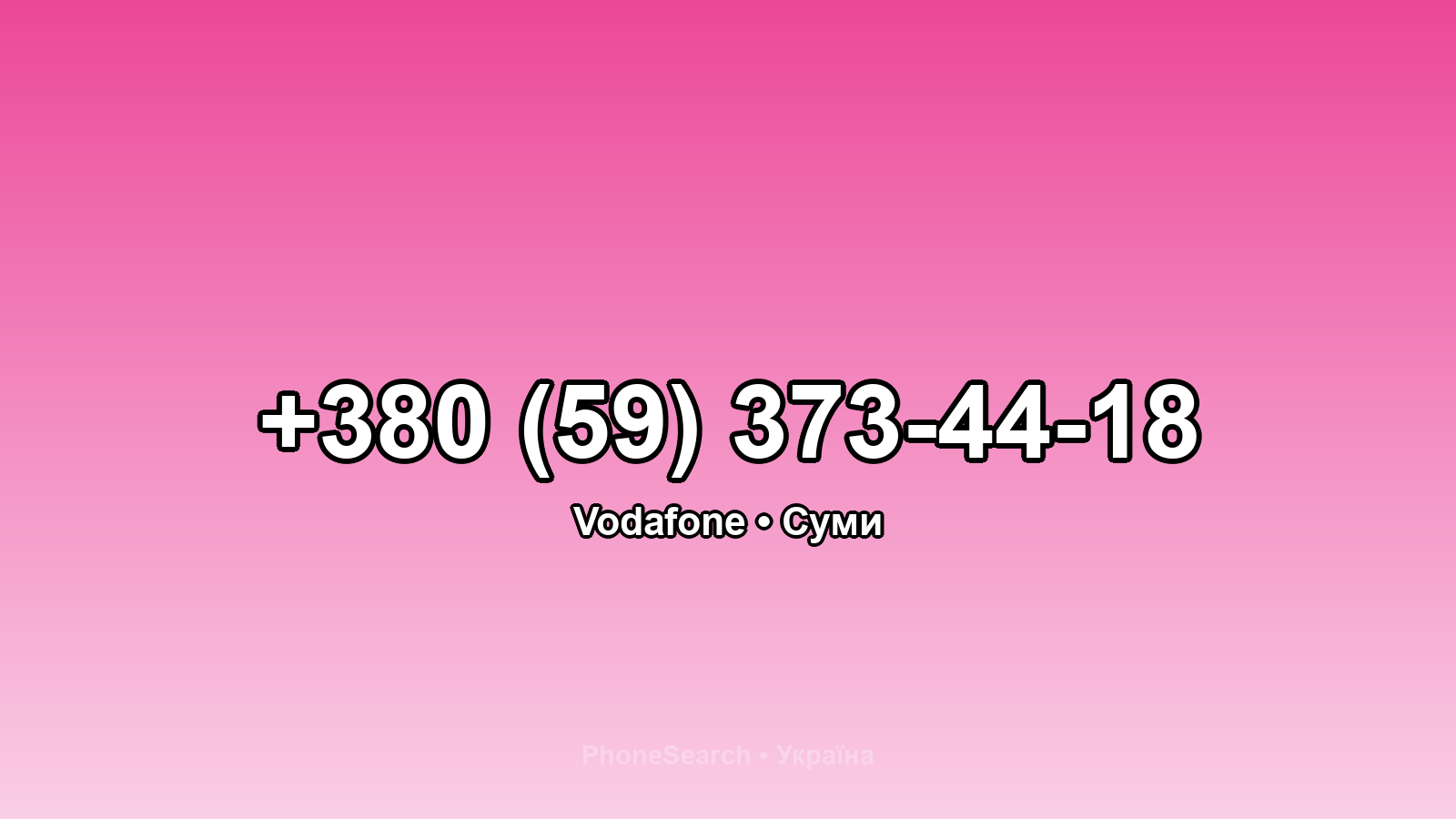 Номер +380 (59) 373-44-18 - вариант 2