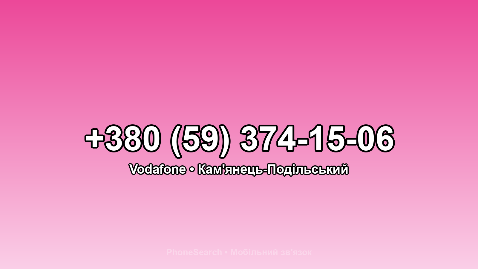 Номер +380 (59) 374-15-06 - вариант 1