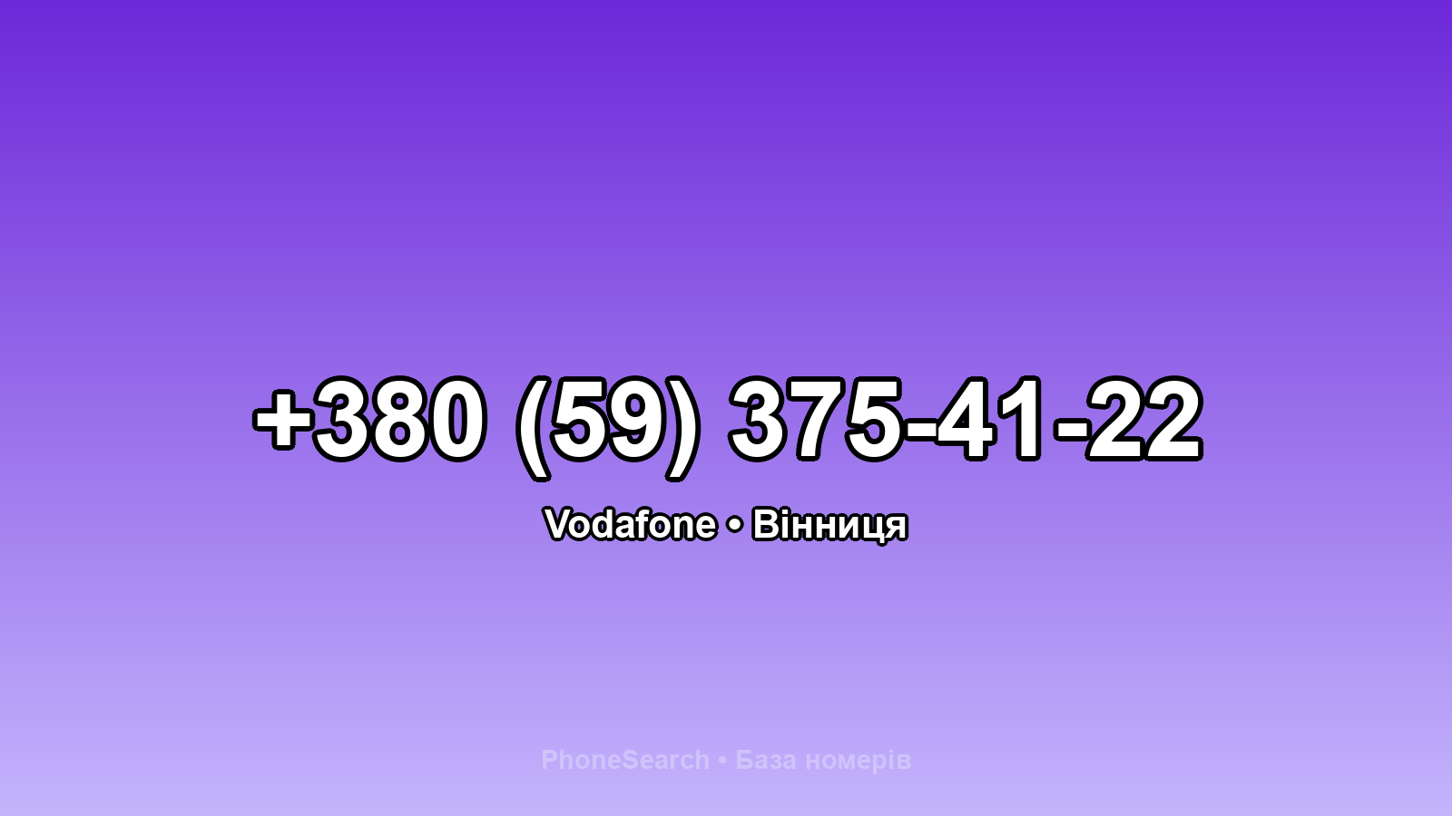 Номер +380 (59) 375-41-22 - вариант 1