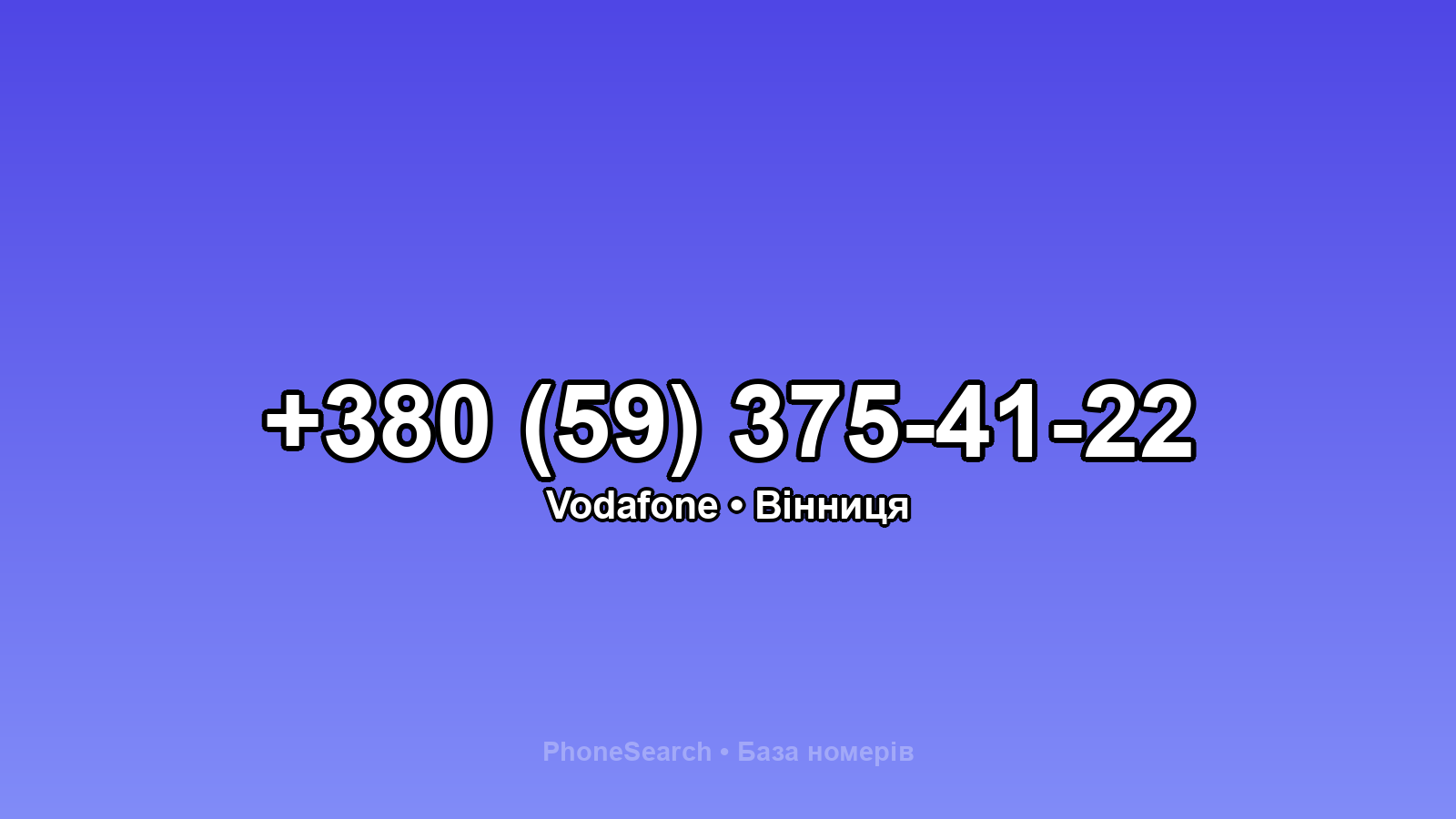 Номер +380 (59) 375-41-22 - вариант 2