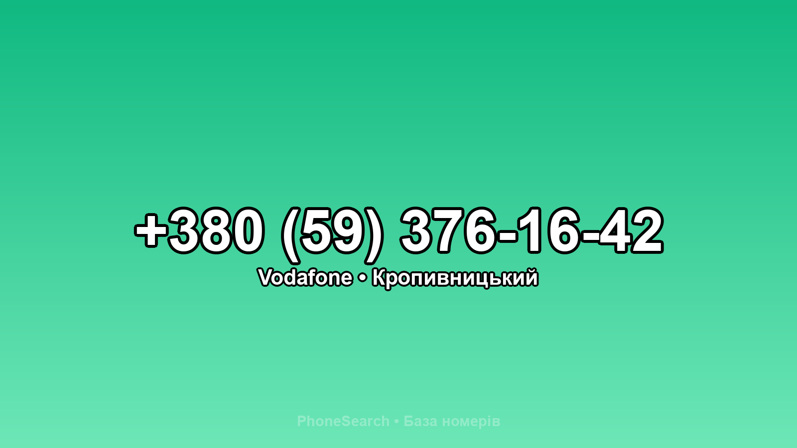 Номер +380 (59) 376-16-42 - вариант 2