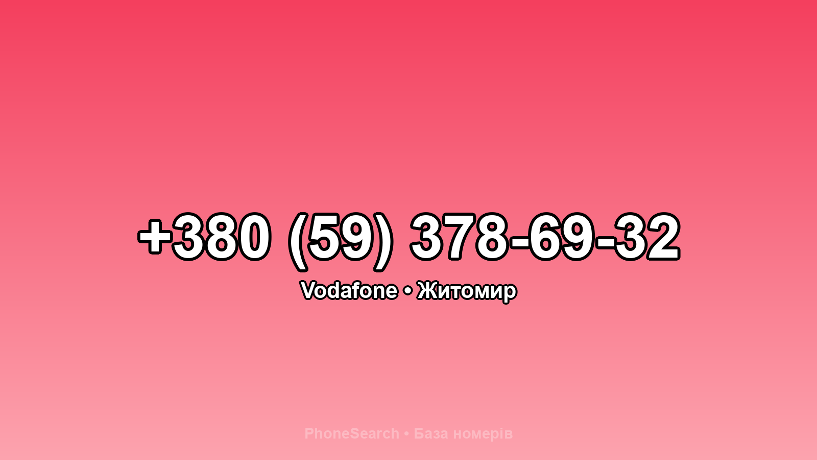 Номер +380 (59) 378-69-32 - вариант 1