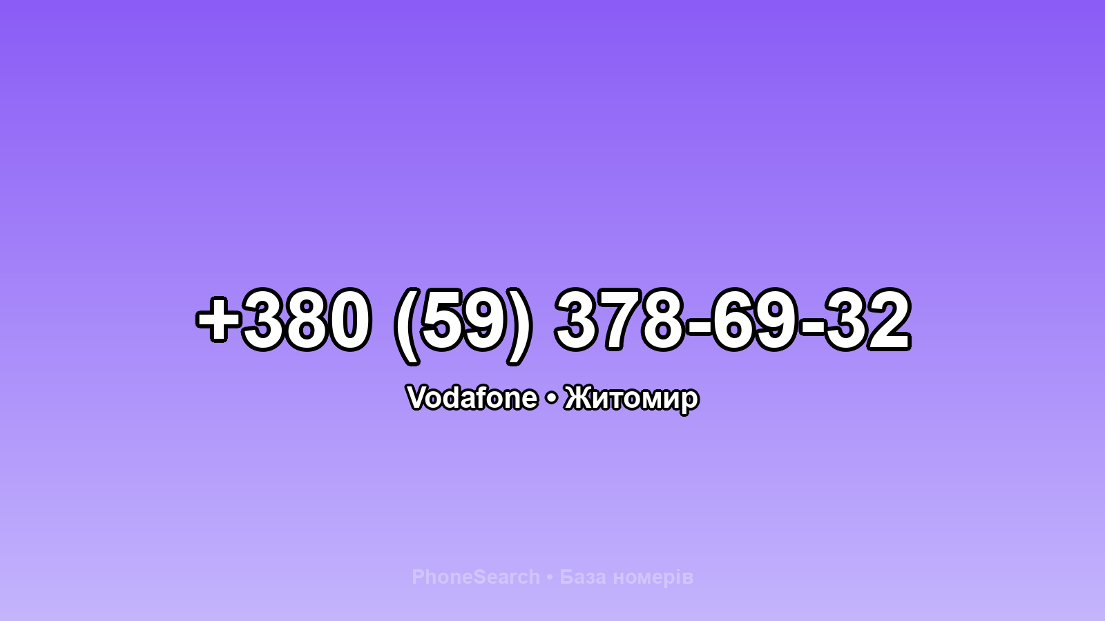 Номер +380 (59) 378-69-32 - вариант 2