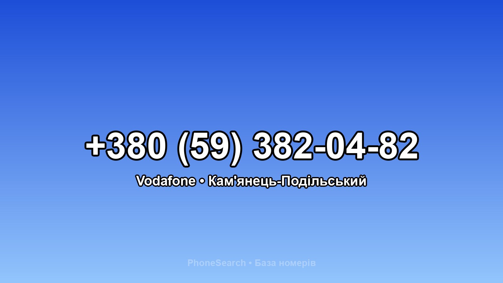 Номер +380 (59) 382-04-82 - вариант 2