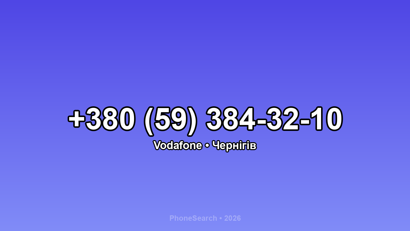 Номер +380 (59) 384-32-10 - вариант 1
