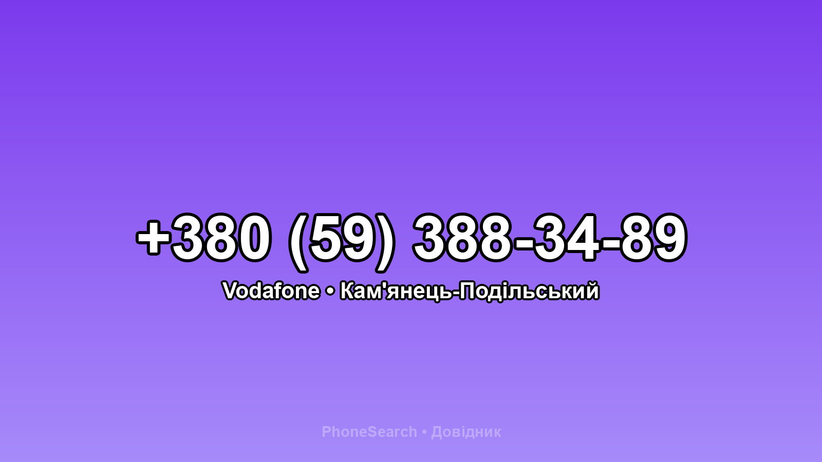 Номер +380 (59) 388-34-89 - вариант 1
