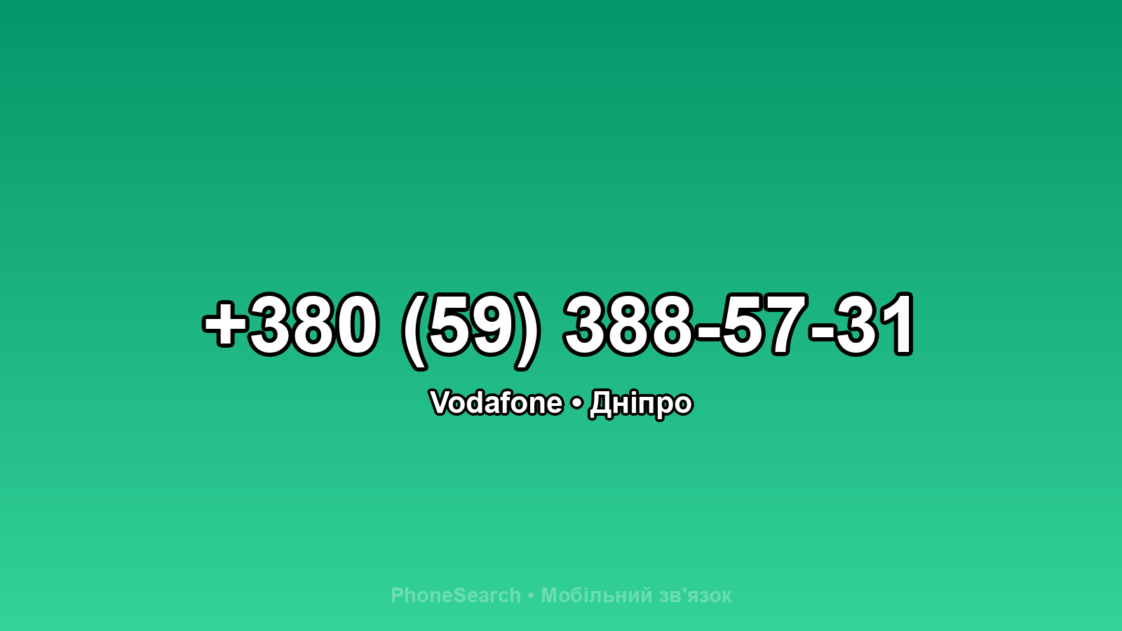 Номер +380 (59) 388-57-31 - вариант 1
