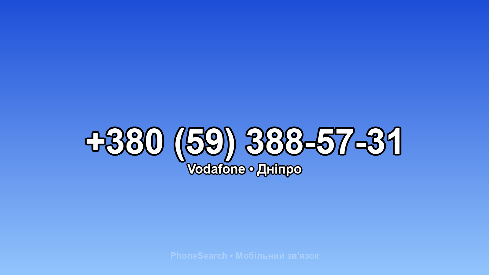 Номер +380 (59) 388-57-31 - вариант 2