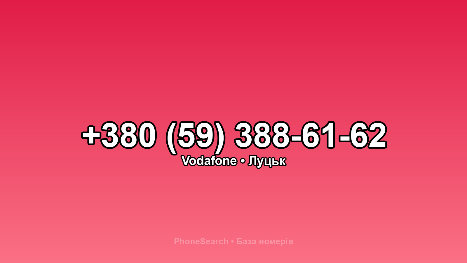 Номер +380 (59) 388-61-62 - вариант 2