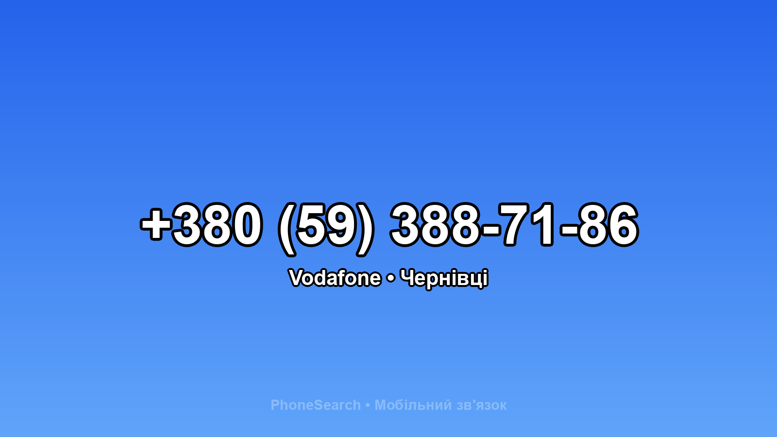 Номер +380 (59) 388-71-86 - вариант 1