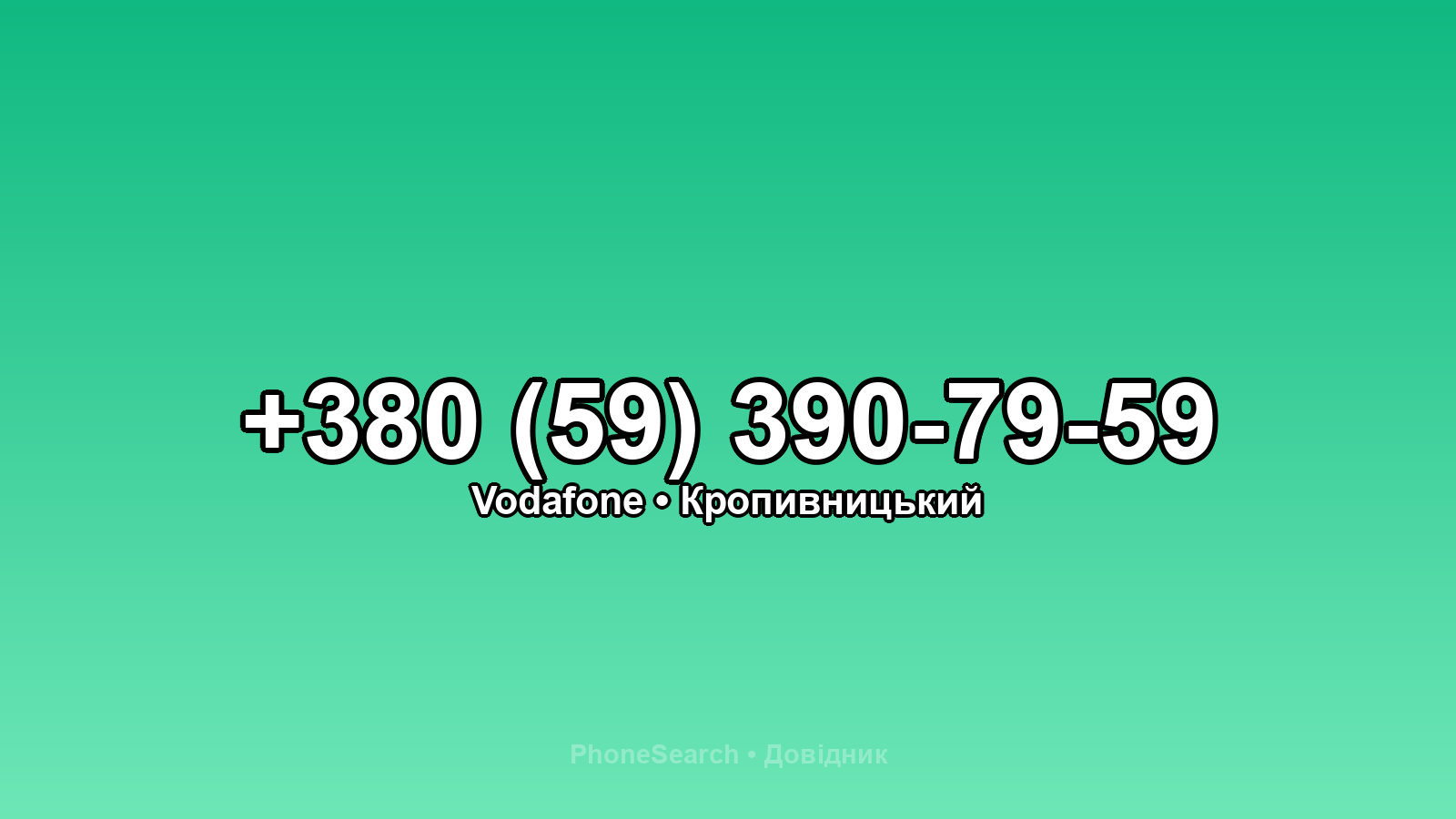 Номер +380 (59) 390-79-59 - вариант 2