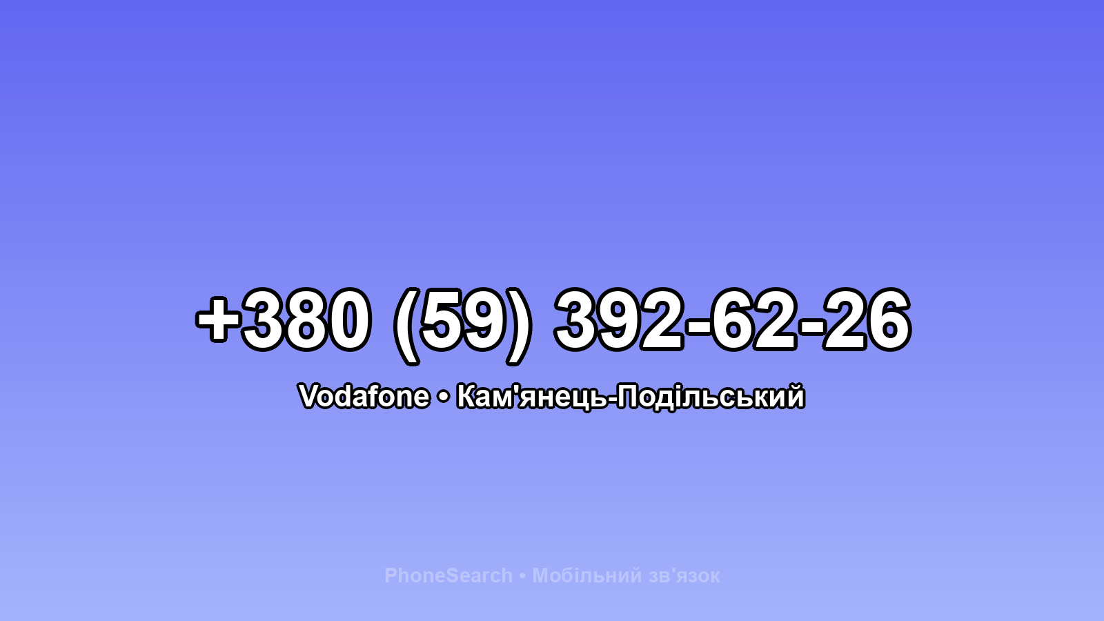 Номер +380 (59) 392-62-26 - вариант 1