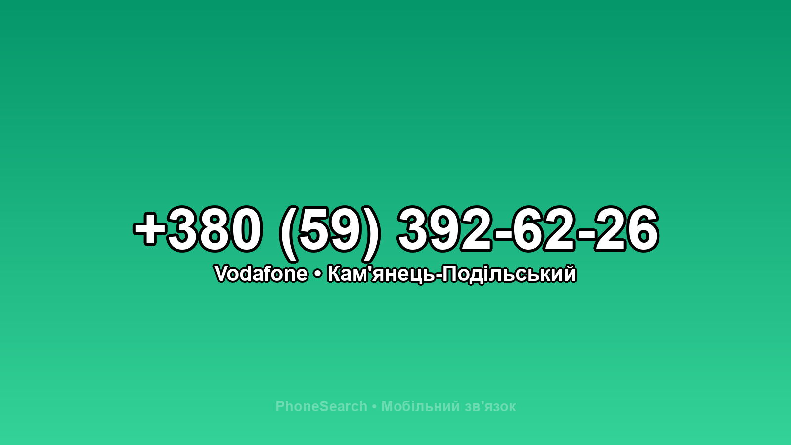 Номер +380 (59) 392-62-26 - вариант 2