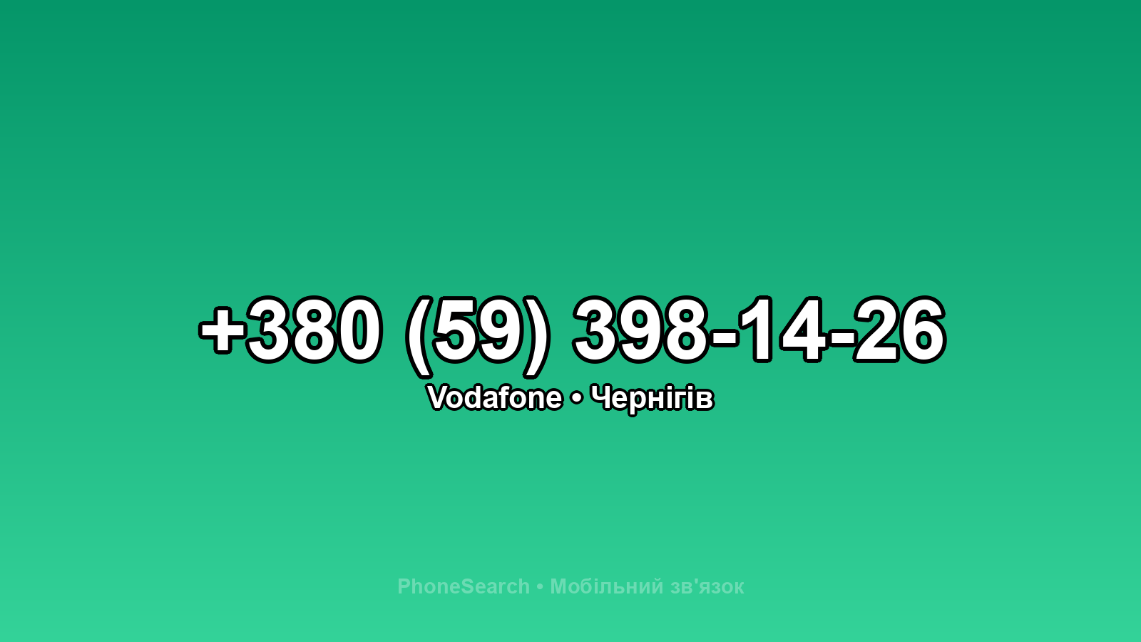 Номер +380 (59) 398-14-26 - вариант 2