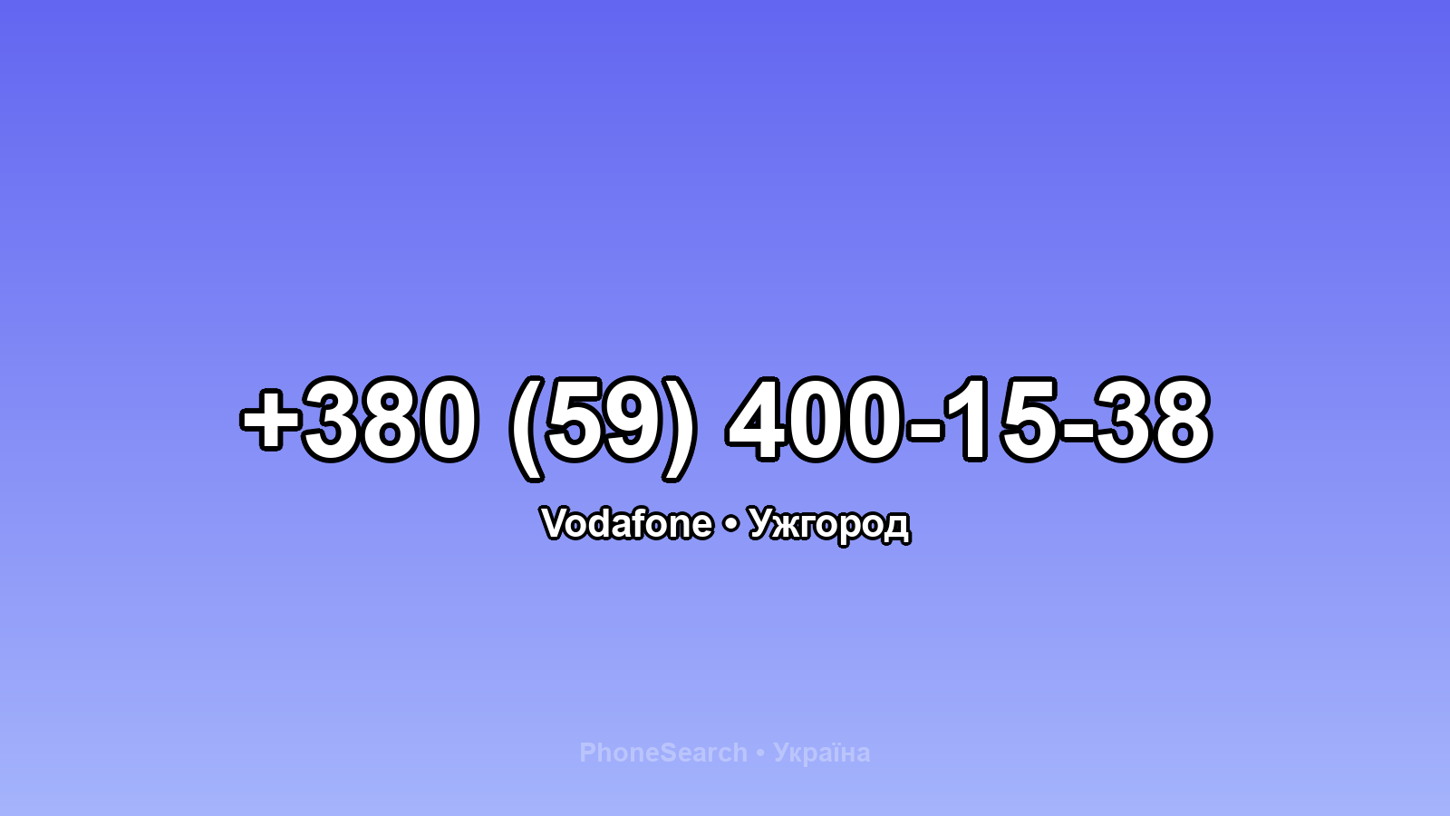 Номер +380 (59) 400-15-38 - вариант 2