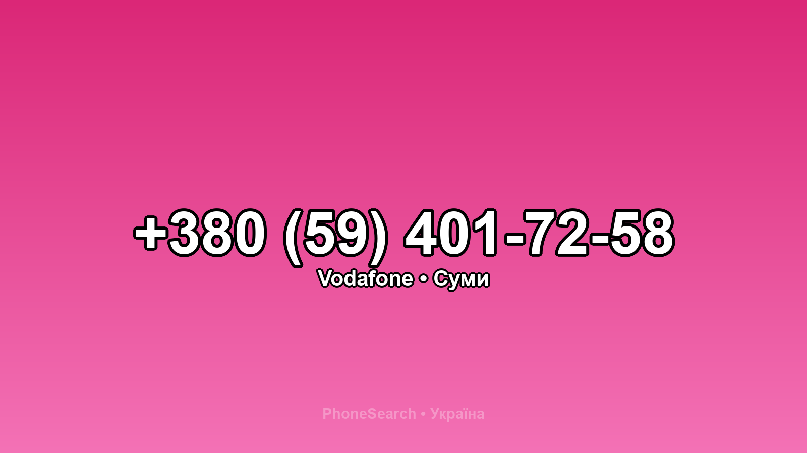 Номер +380 (59) 401-72-58 - вариант 1