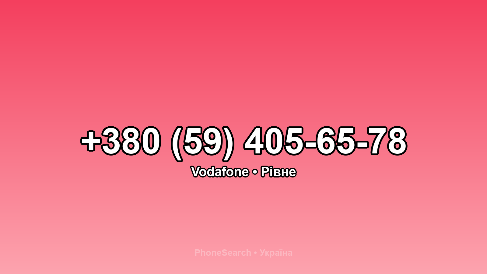 Номер +380 (59) 405-65-78 - вариант 2