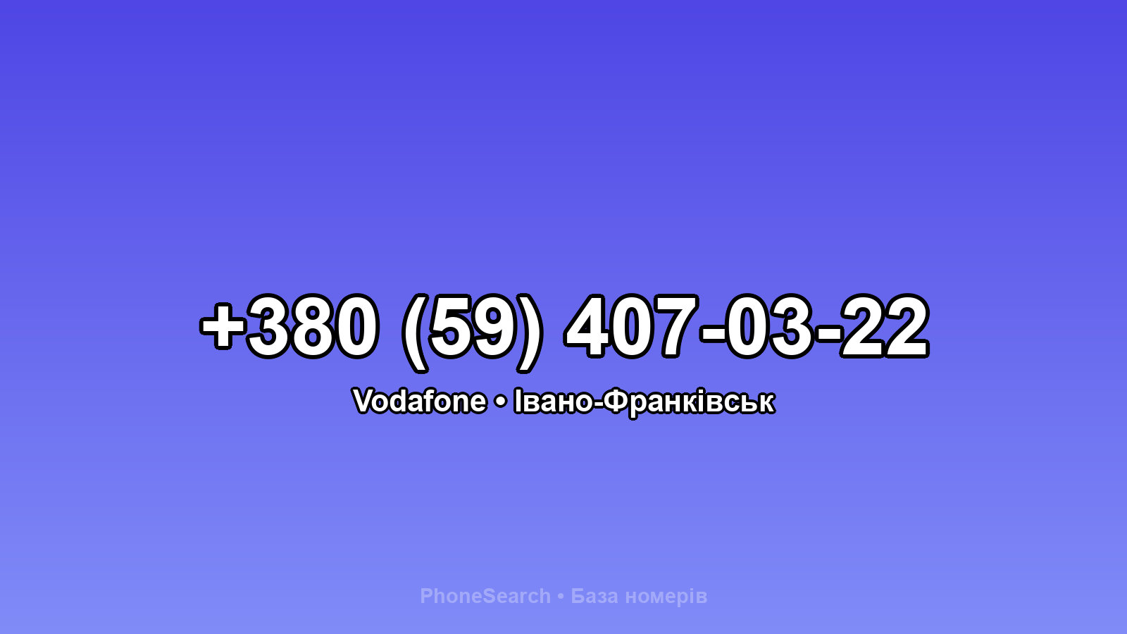 Номер +380 (59) 407-03-22 - вариант 2
