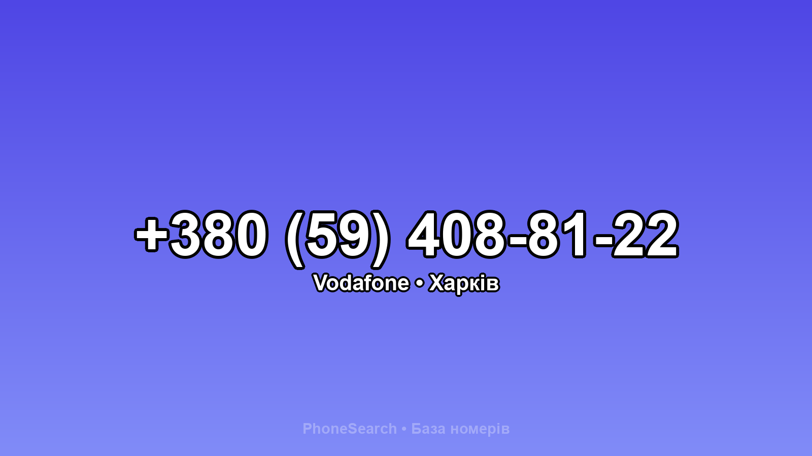 Номер +380 (59) 408-81-22 - вариант 2