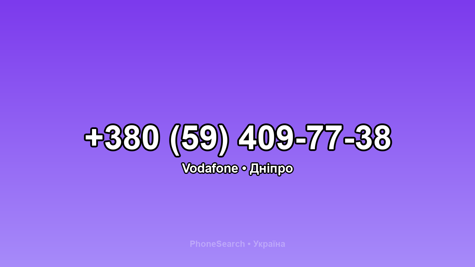 Номер +380 (59) 409-77-38 - вариант 1