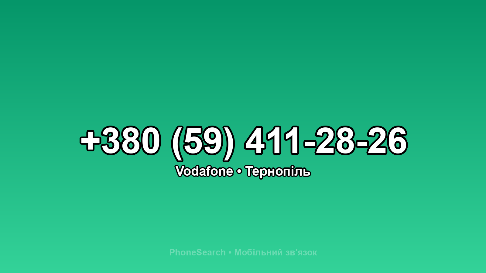 Номер +380 (59) 411-28-26 - вариант 2