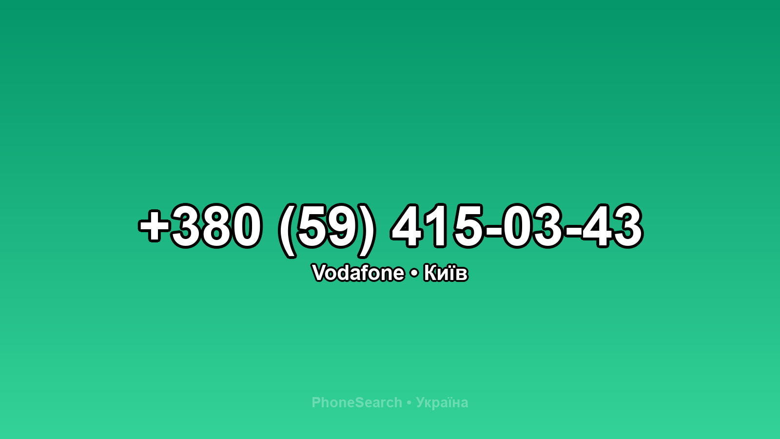 Номер +380 (59) 415-03-43 - вариант 2