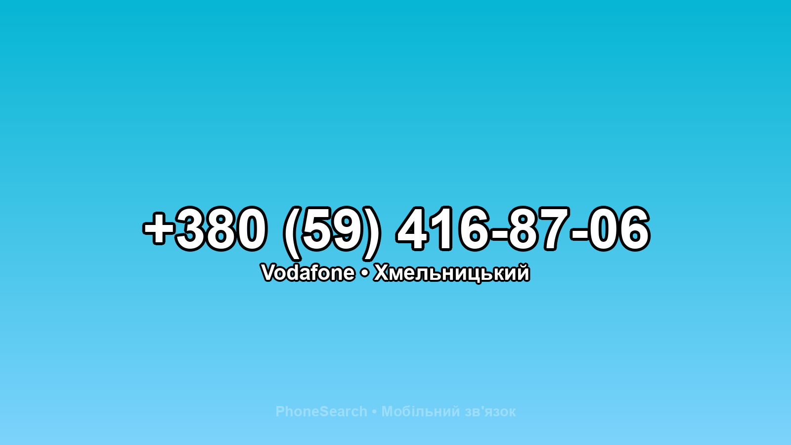 Номер +380 (59) 416-87-06 - вариант 2