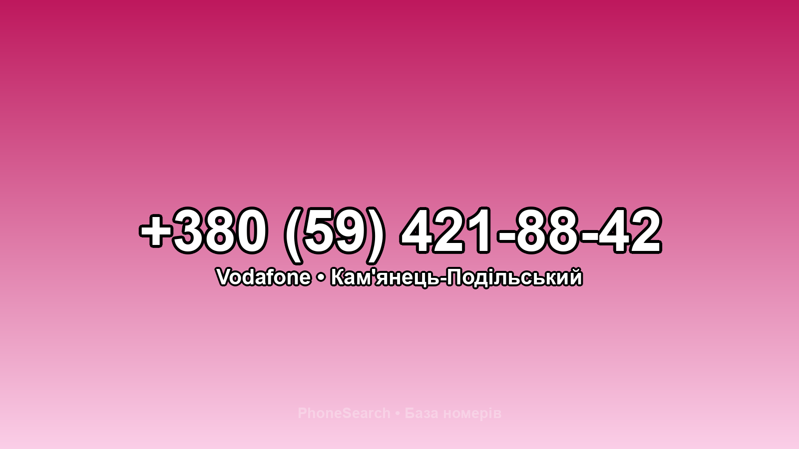 Номер +380 (59) 421-88-42 - вариант 1