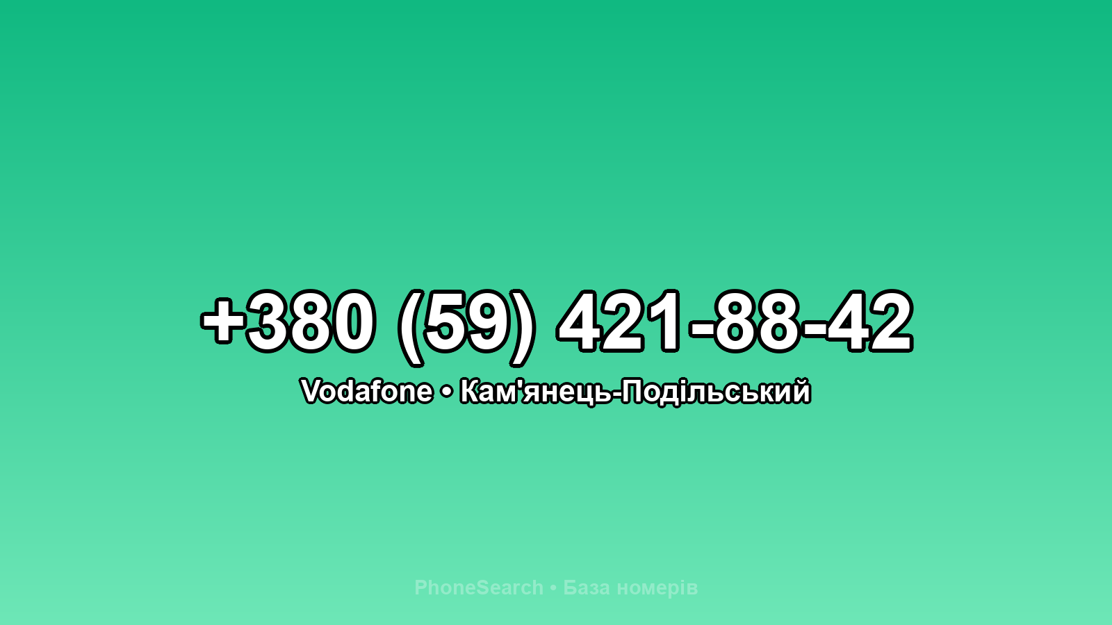 Номер +380 (59) 421-88-42 - вариант 2