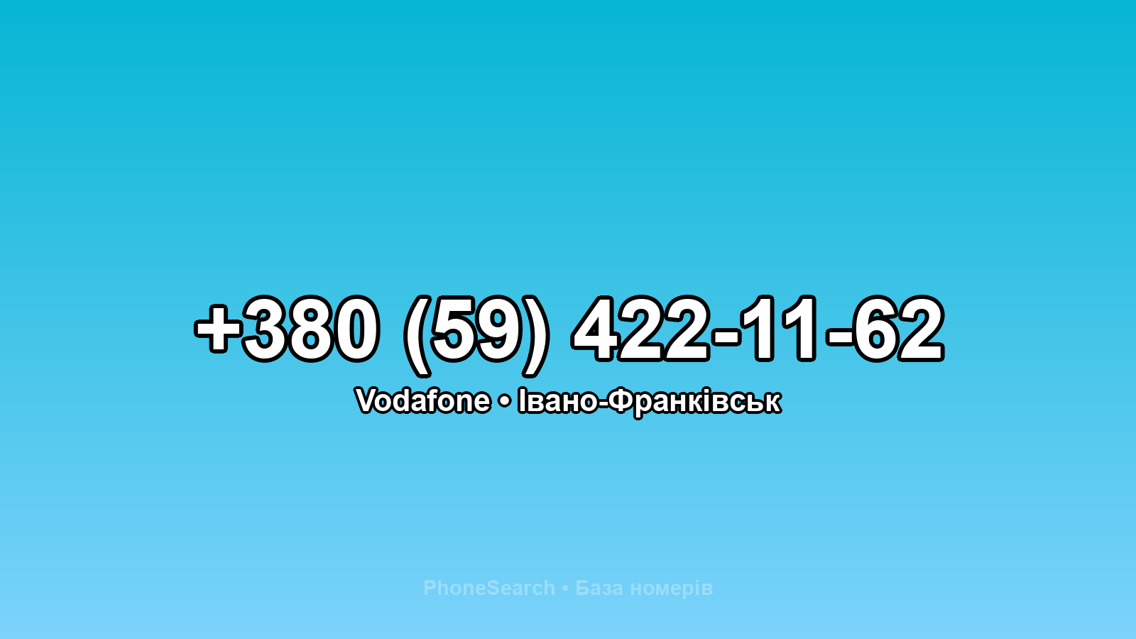 Номер +380 (59) 422-11-62 - вариант 1